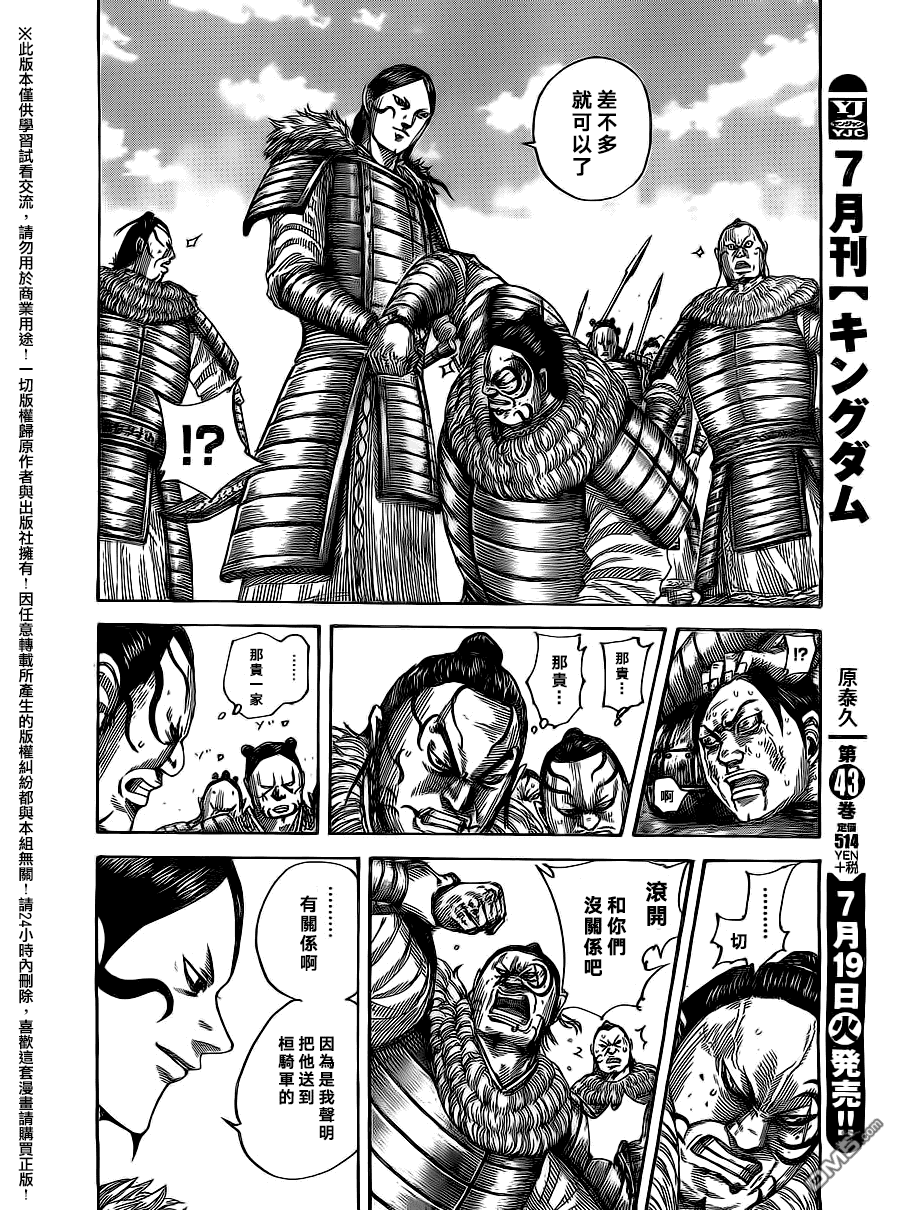 《王者天下》漫画 480话