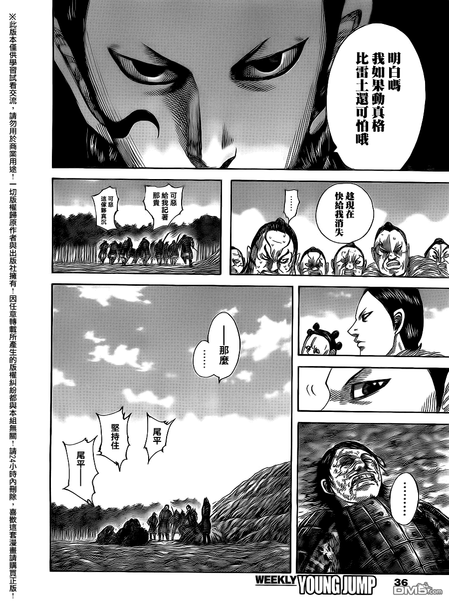 《王者天下》漫画 480话