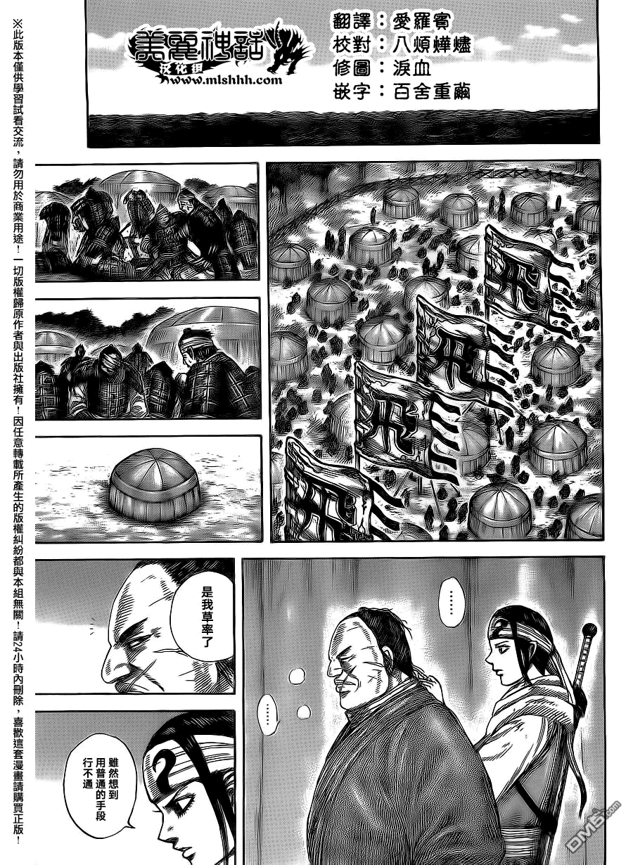 《王者天下》漫画 480话