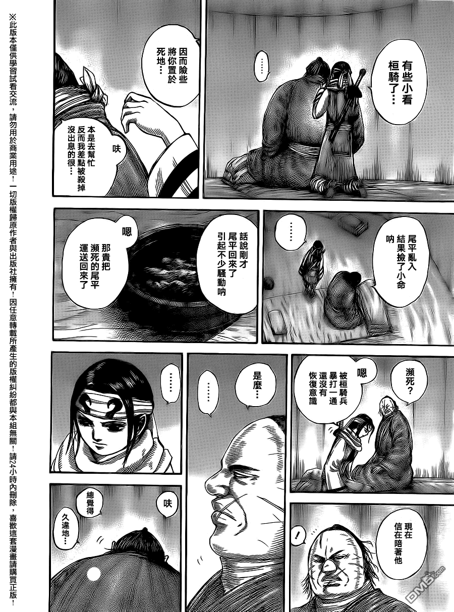 《王者天下》漫画 480话