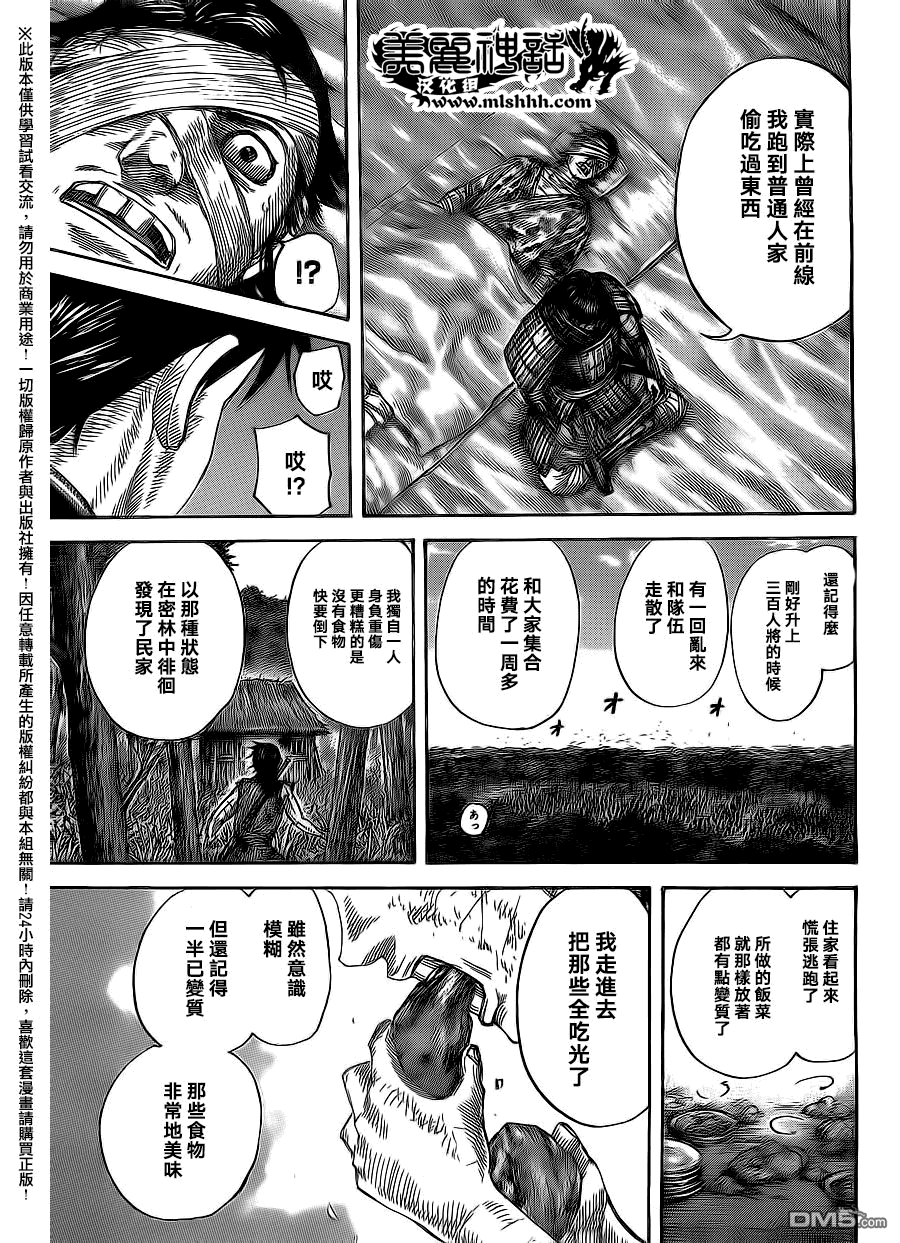 《王者天下》漫画 480话