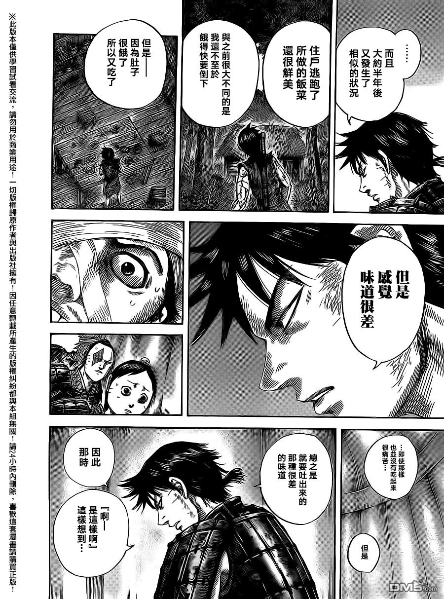 《王者天下》漫画 480话