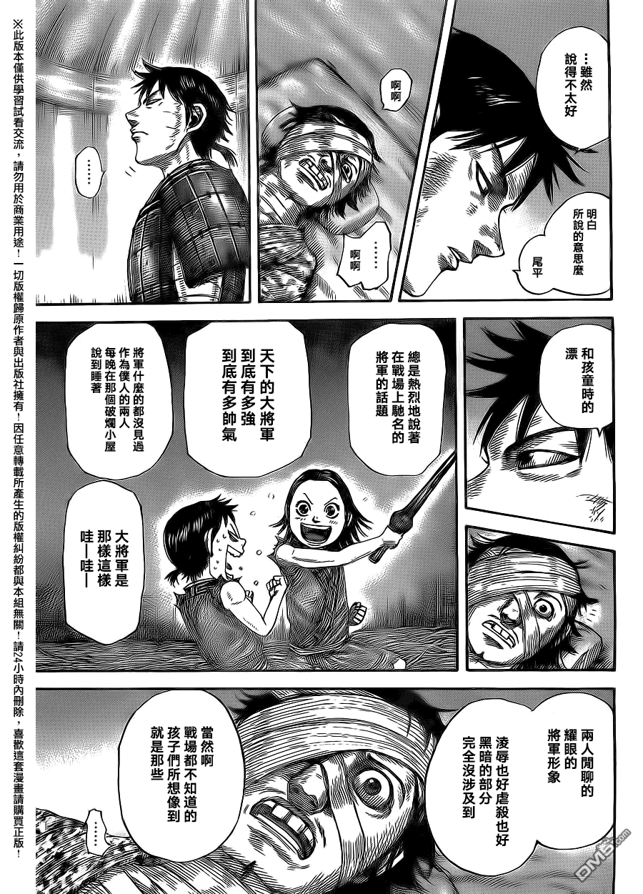 《王者天下》漫画 480话