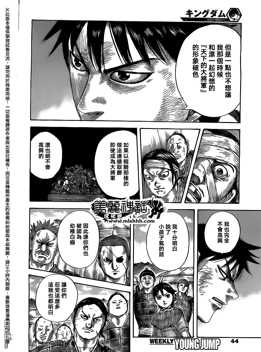 《王者天下》漫画 480话