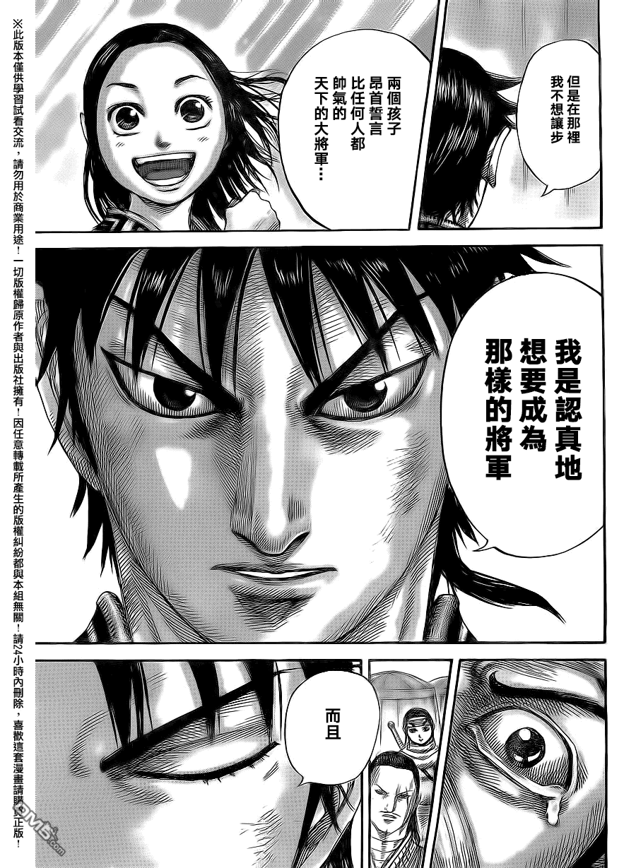 《王者天下》漫画 480话