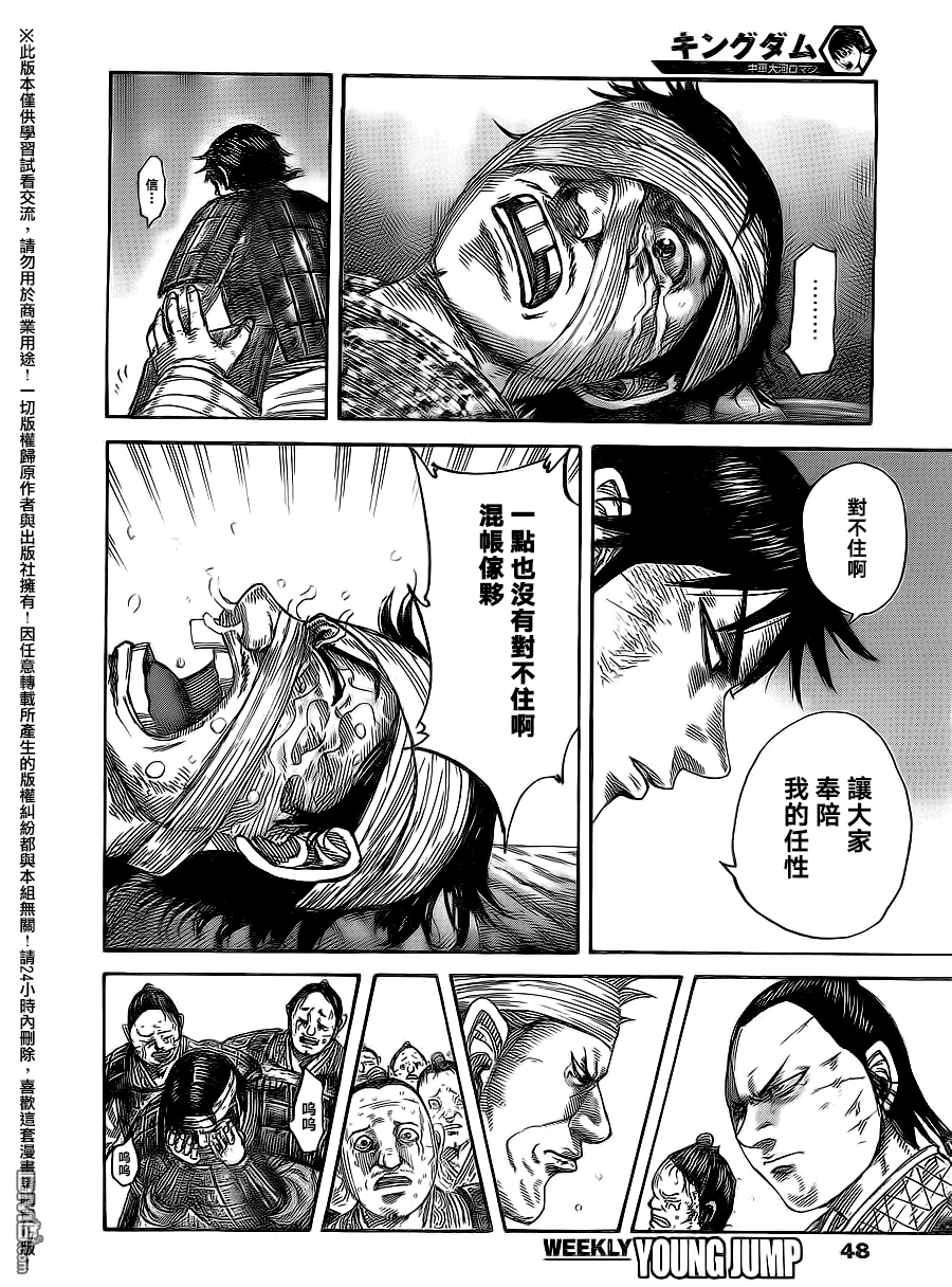 《王者天下》漫画 480话