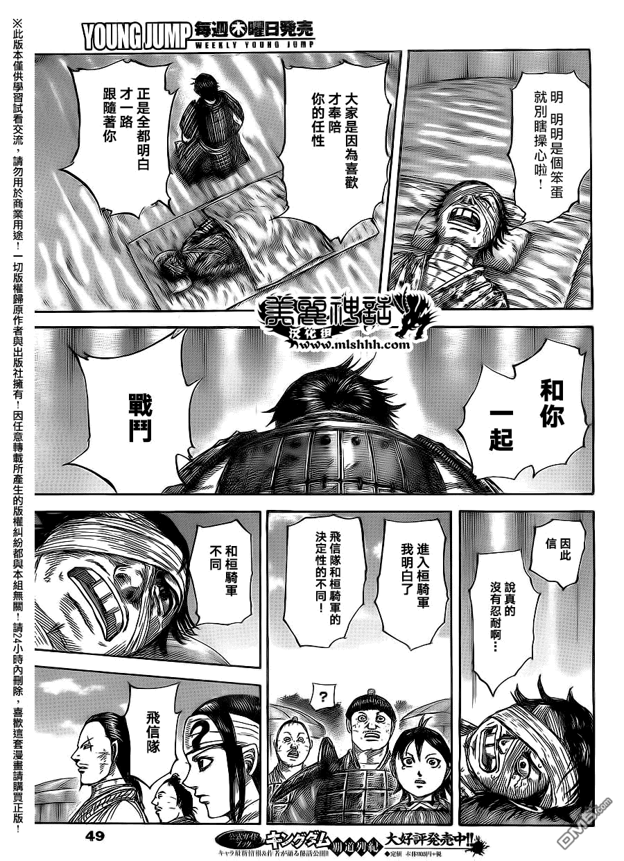 《王者天下》漫画 480话