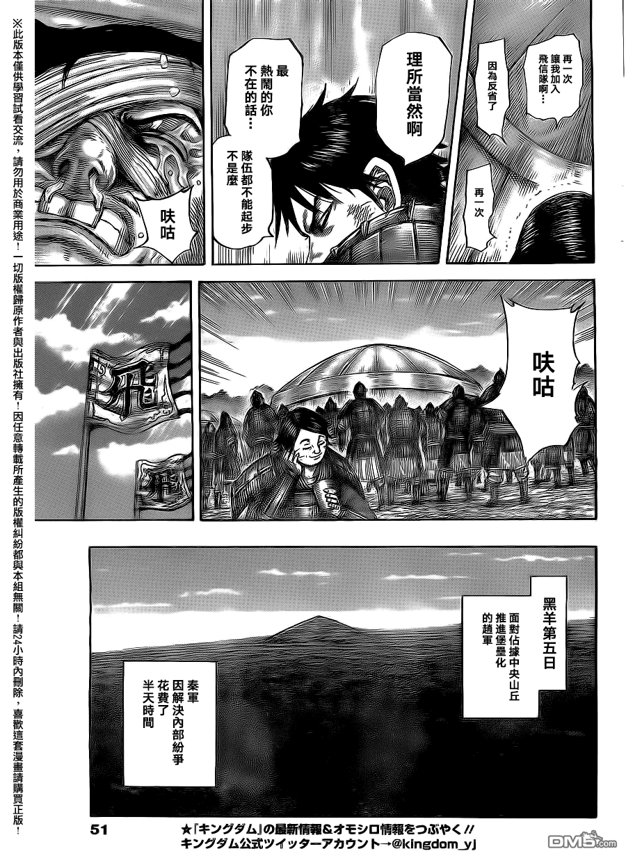 《王者天下》漫画 480话