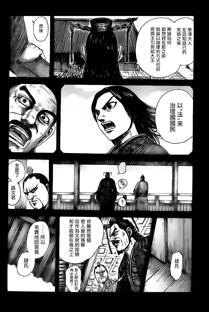 《王者天下》漫画 494话