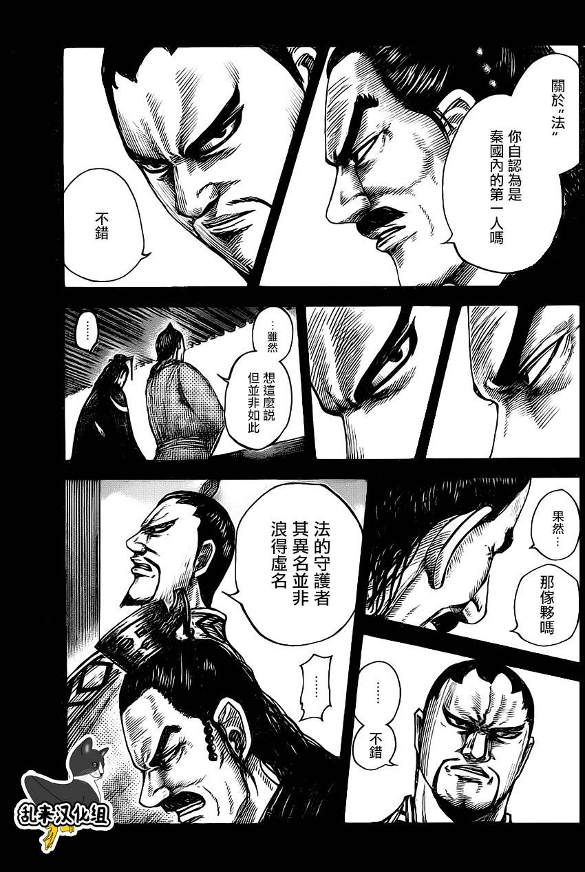 《王者天下》漫画 494话