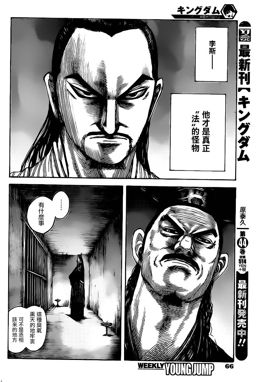 《王者天下》漫画 494话