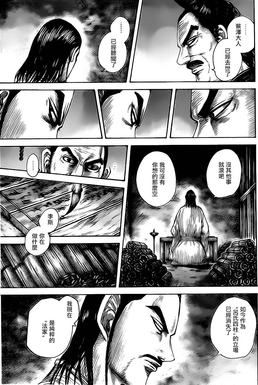 《王者天下》漫画 494话