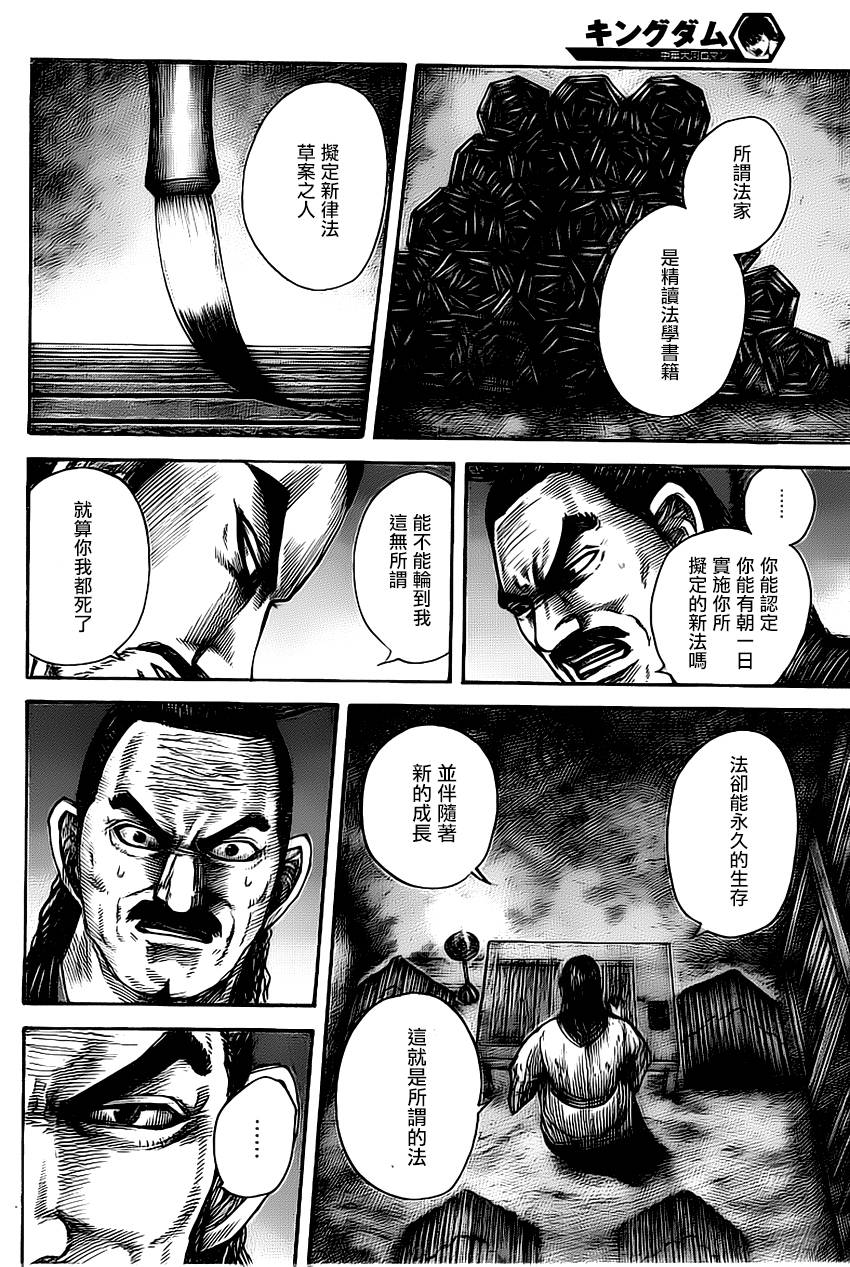 《王者天下》漫画 494话