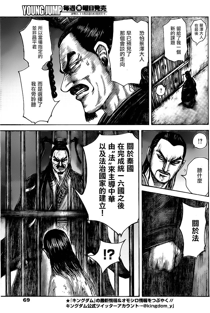 《王者天下》漫画 494话