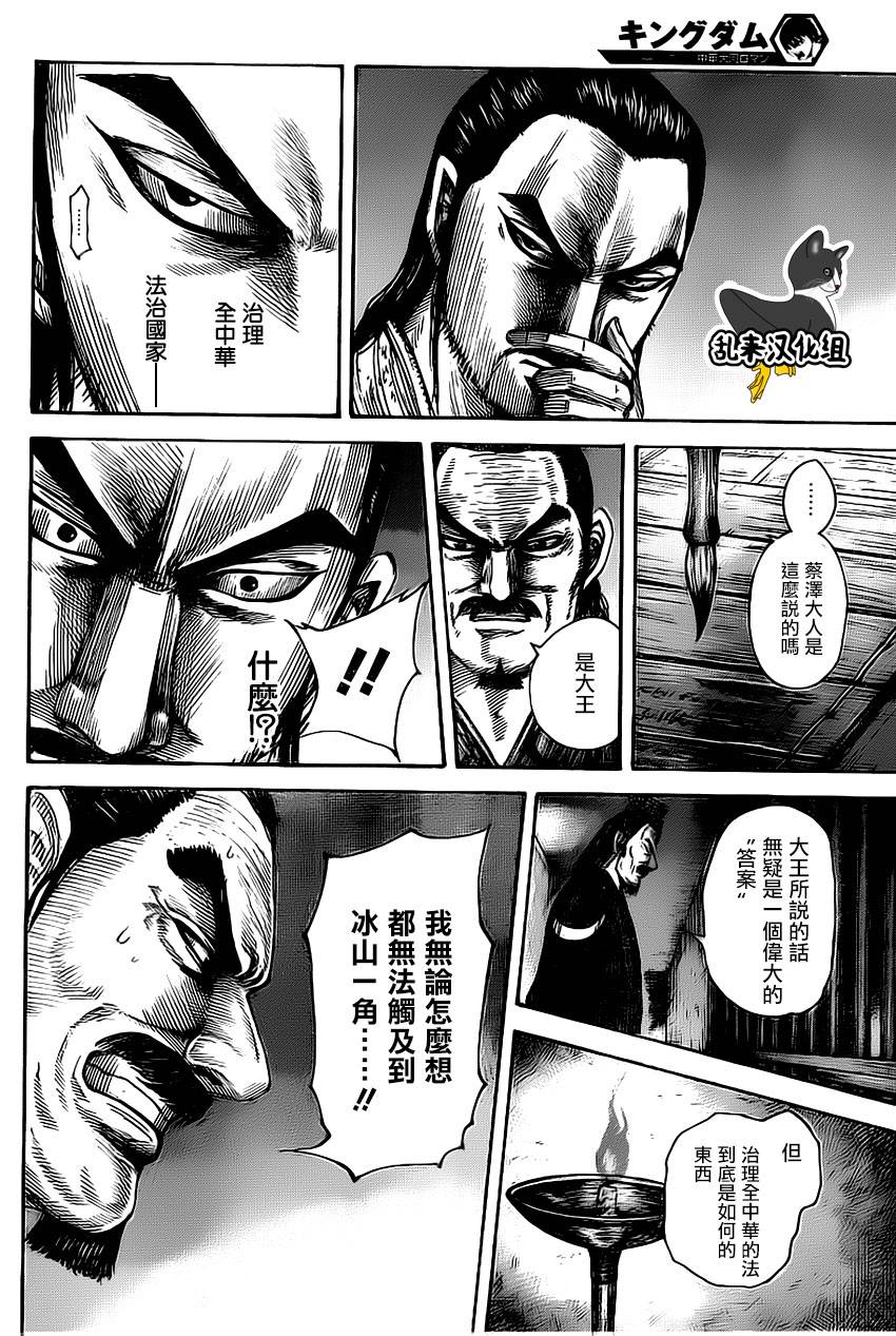 《王者天下》漫画 494话