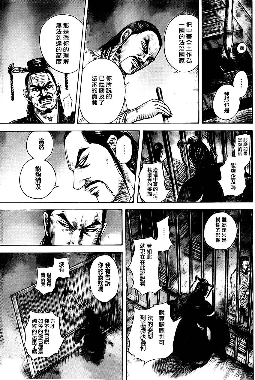 《王者天下》漫画 494话