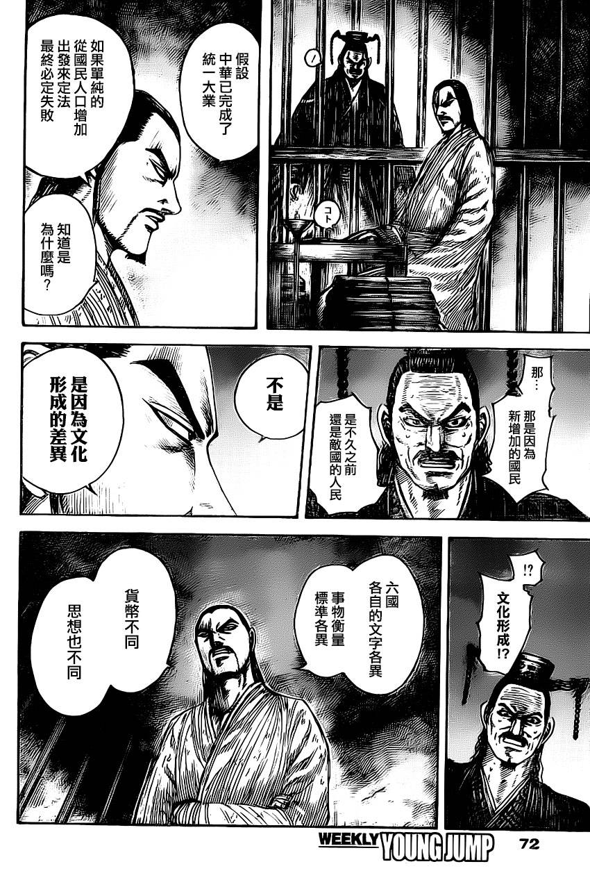 《王者天下》漫画 494话