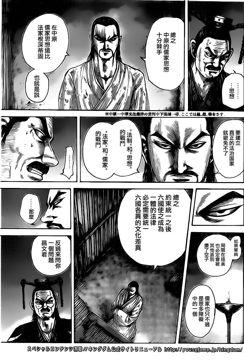 《王者天下》漫画 494话