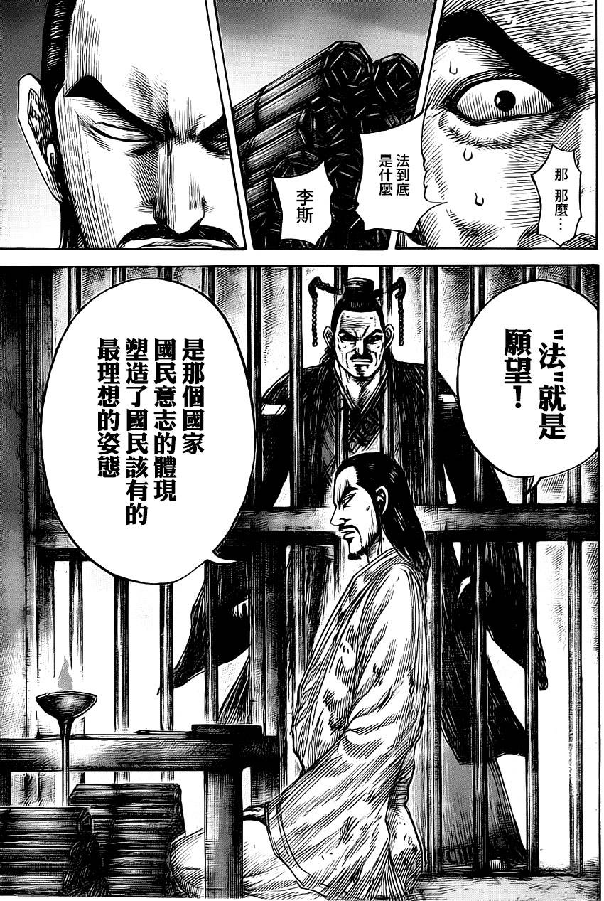 《王者天下》漫画 494话