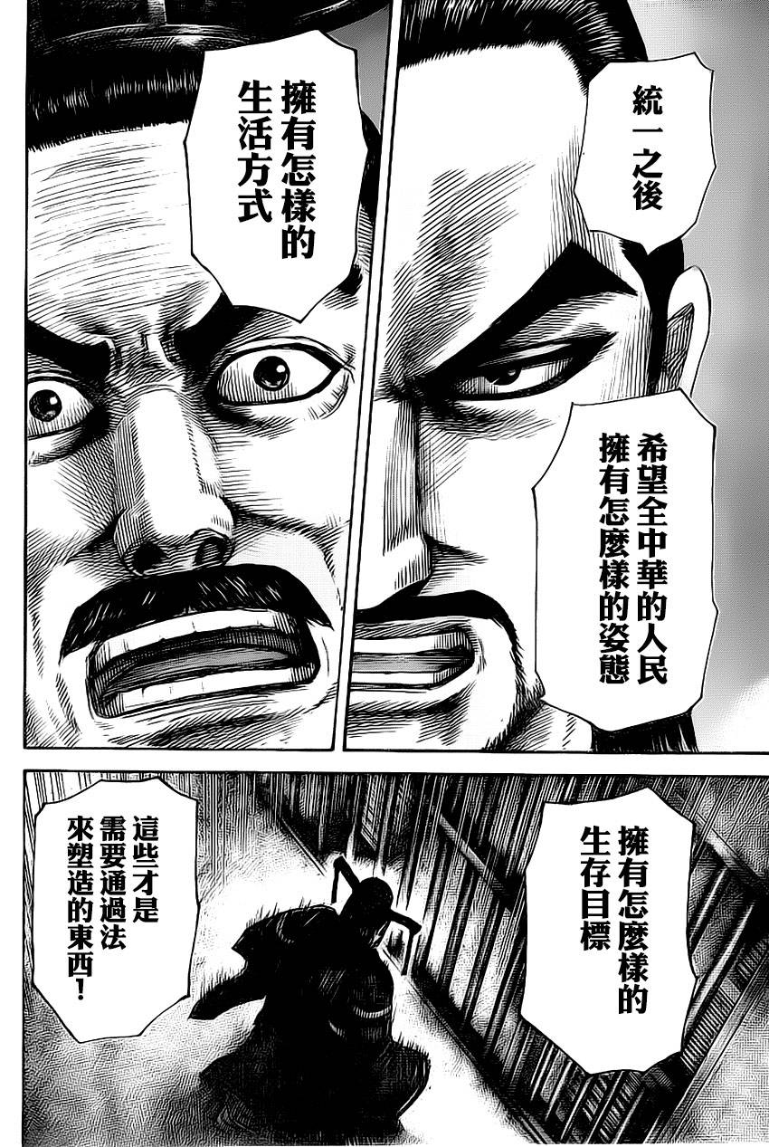 《王者天下》漫画 494话