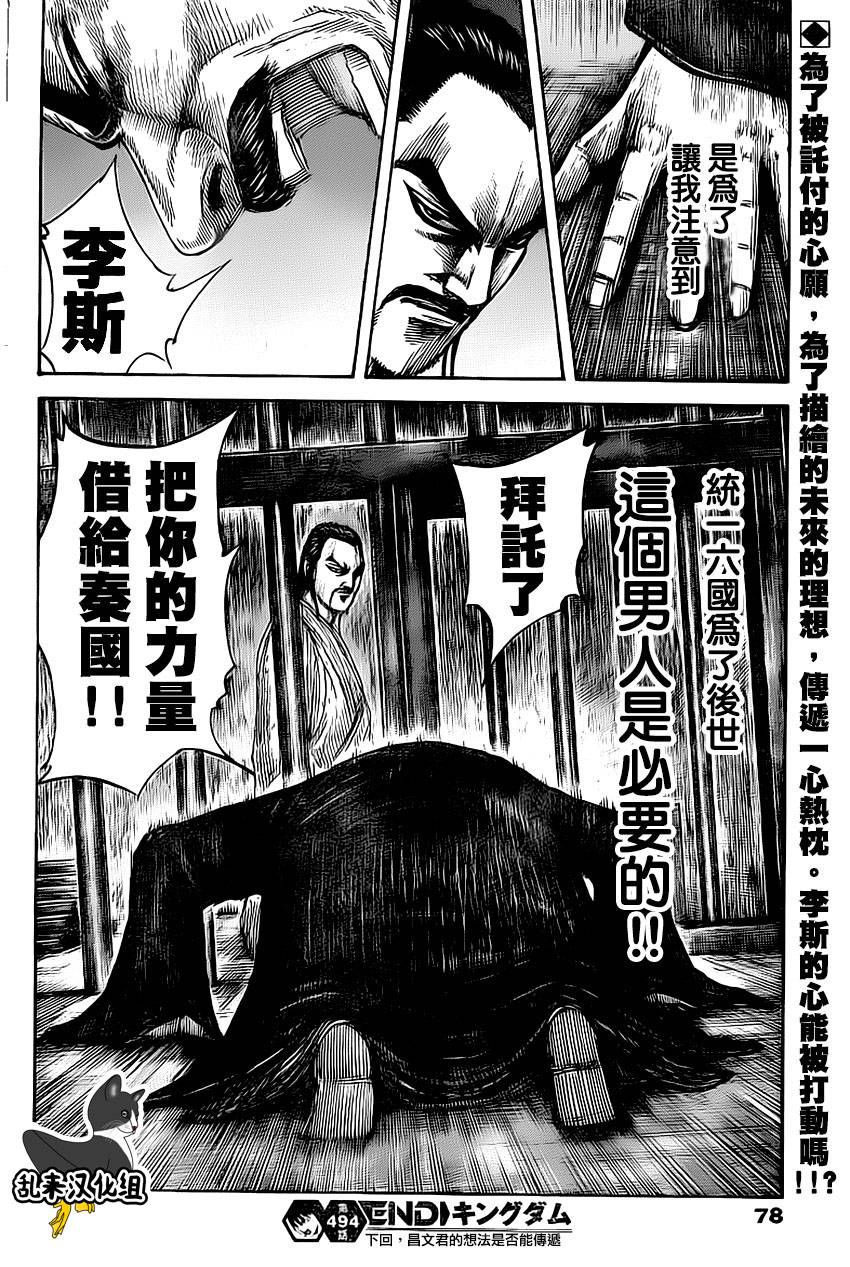 《王者天下》漫画 494话