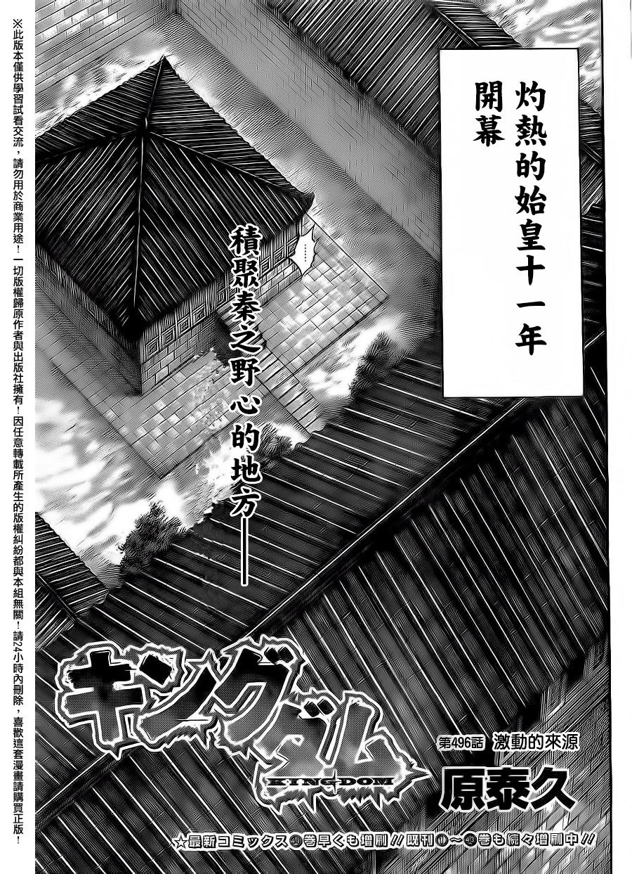 《王者天下》漫画 496话