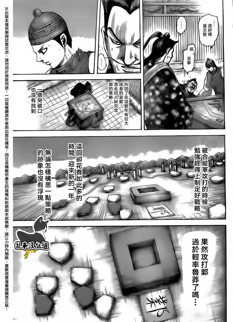 《王者天下》漫画 496话