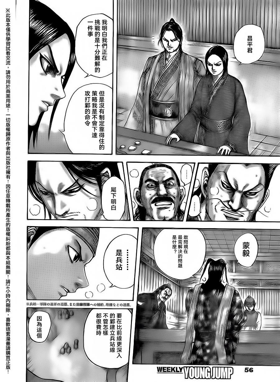 《王者天下》漫画 496话