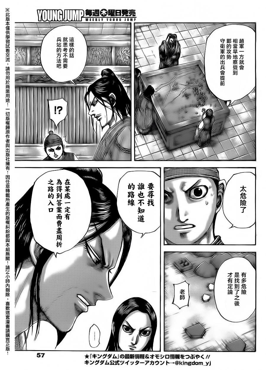 《王者天下》漫画 496话