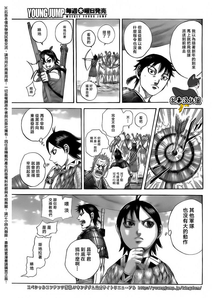 《王者天下》漫画 496话