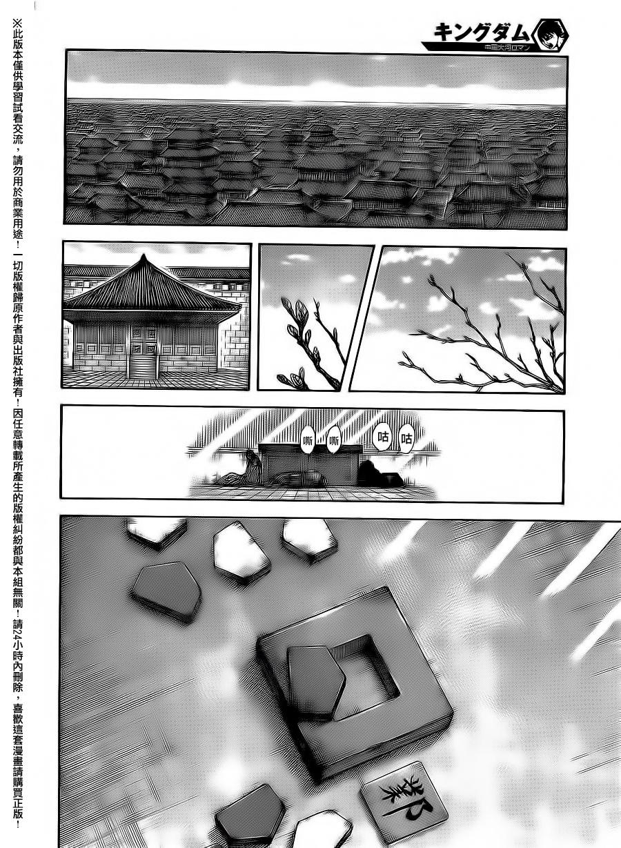 《王者天下》漫画 496话