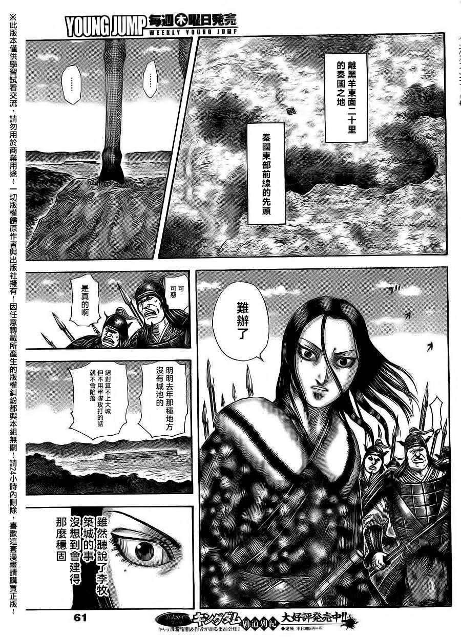 《王者天下》漫画 496话