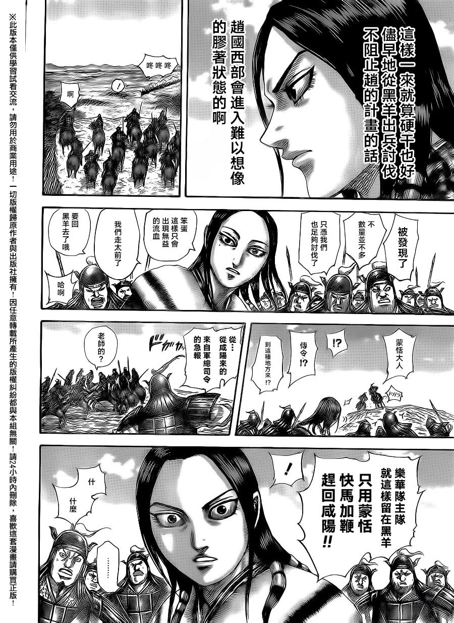 《王者天下》漫画 496话