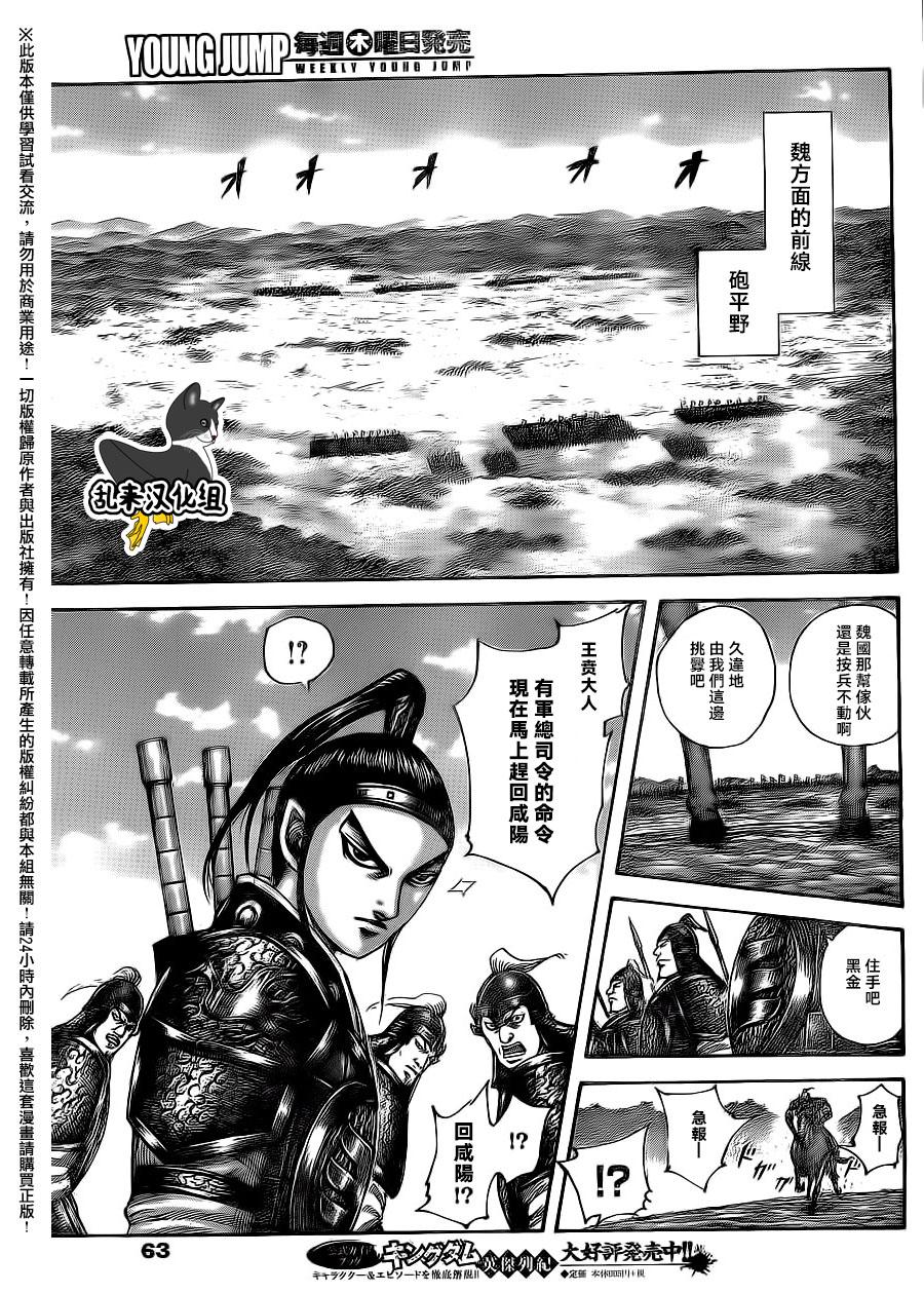 《王者天下》漫画 496话