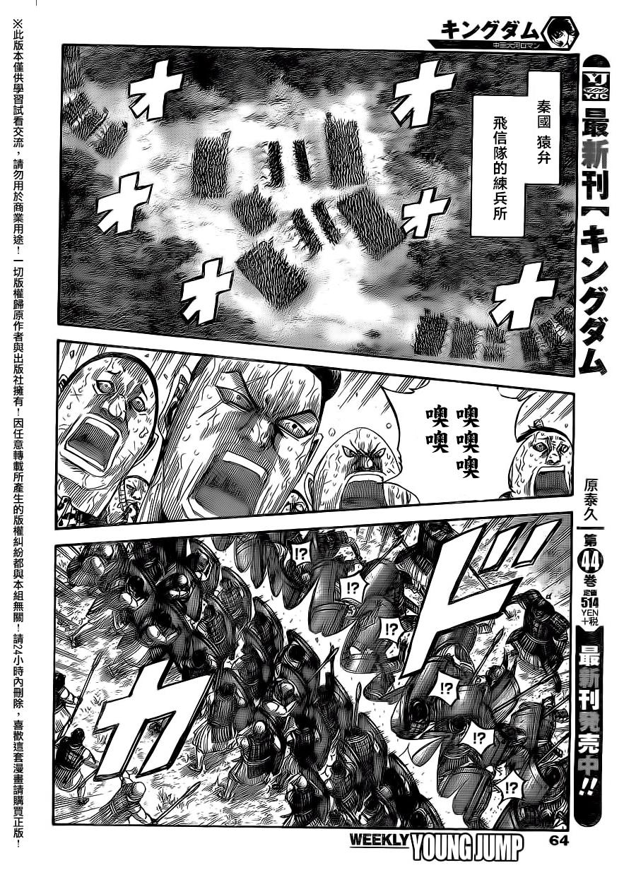 《王者天下》漫画 496话