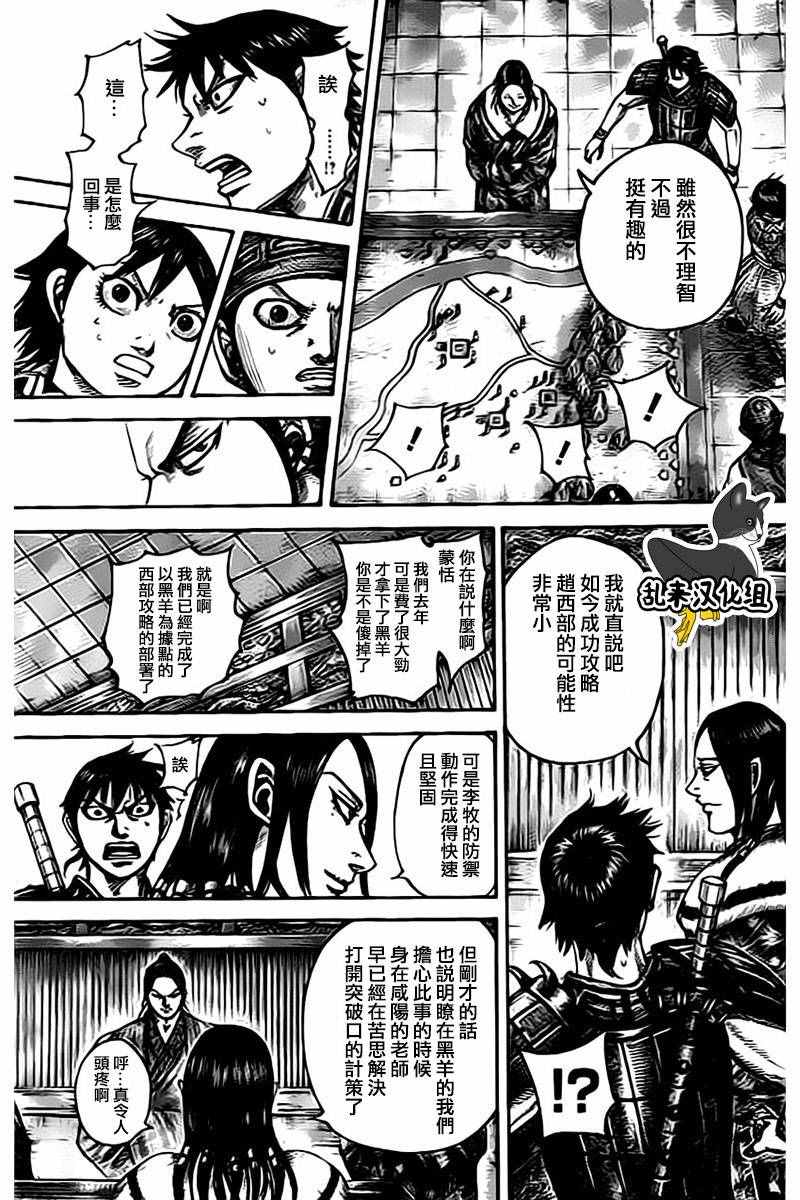 《王者天下》漫画 497话