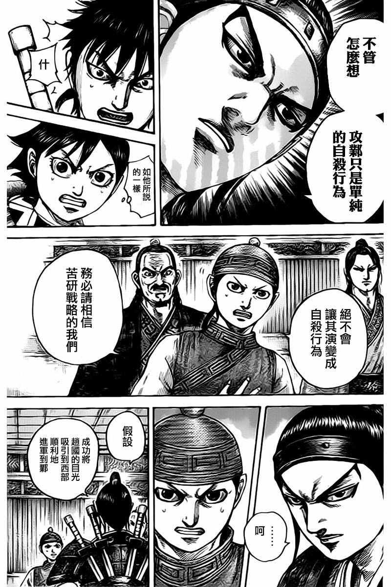 《王者天下》漫画 497话