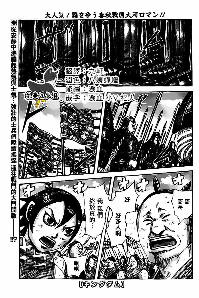 《王者天下》漫画 498话