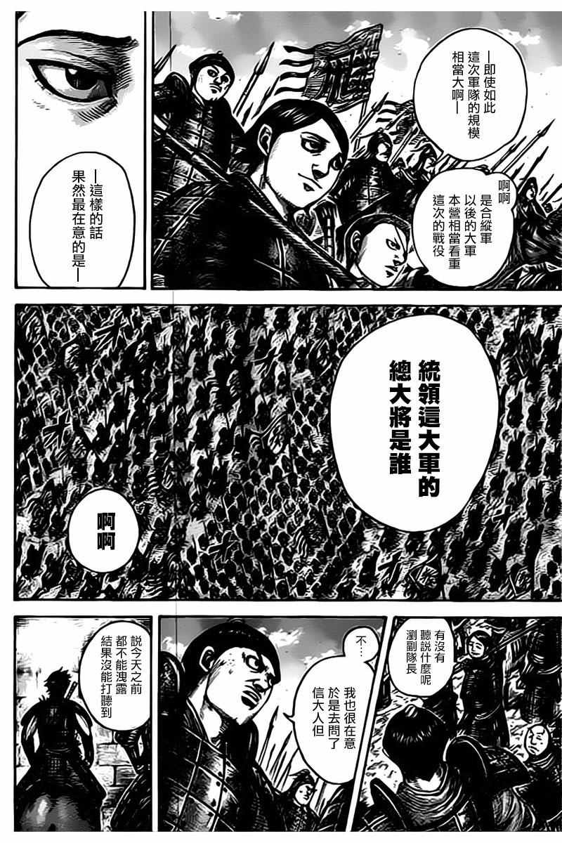 《王者天下》漫画 498话