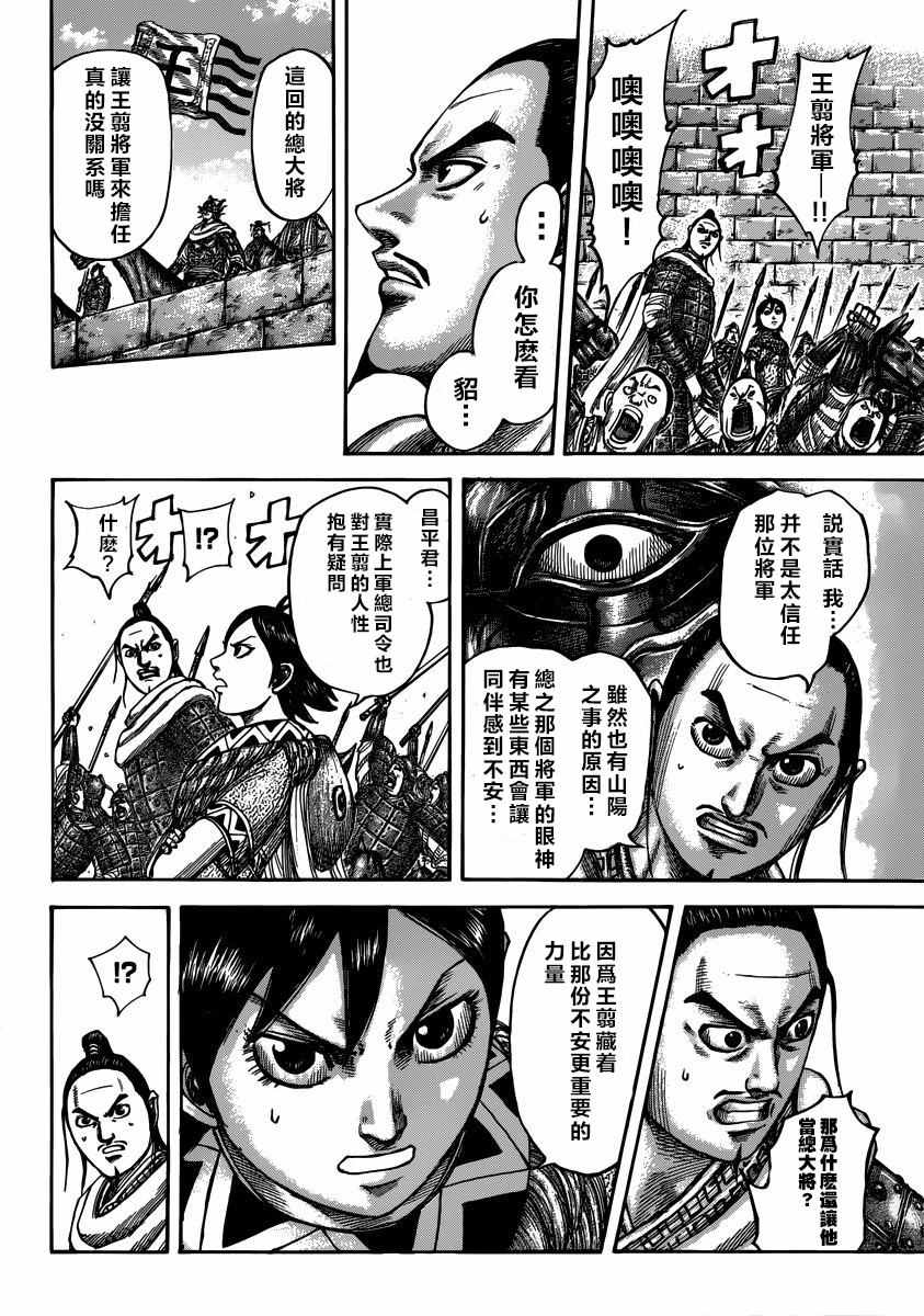 《王者天下》漫画 499话