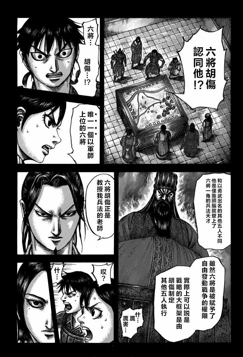 《王者天下》漫画 499话