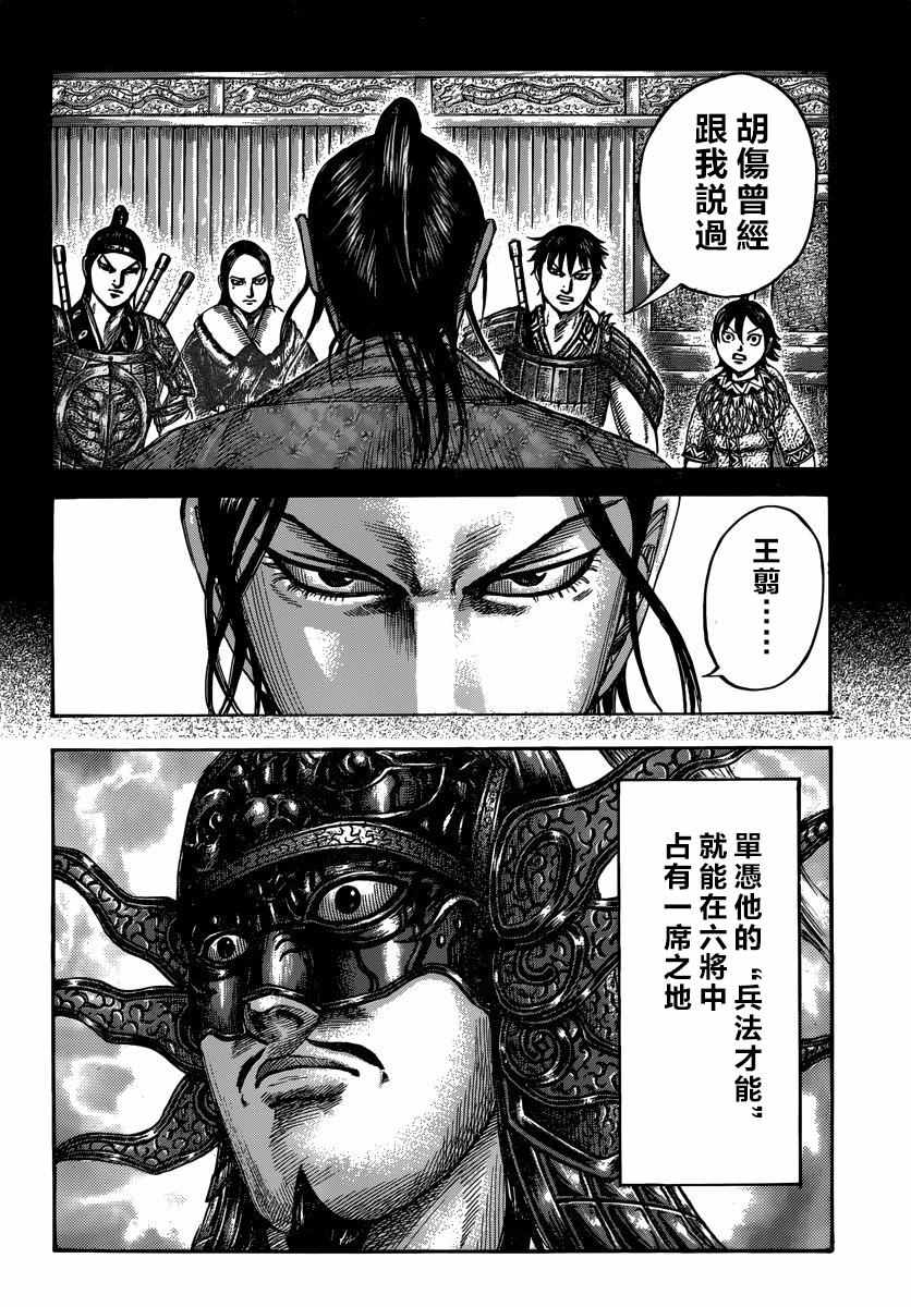 《王者天下》漫画 499话