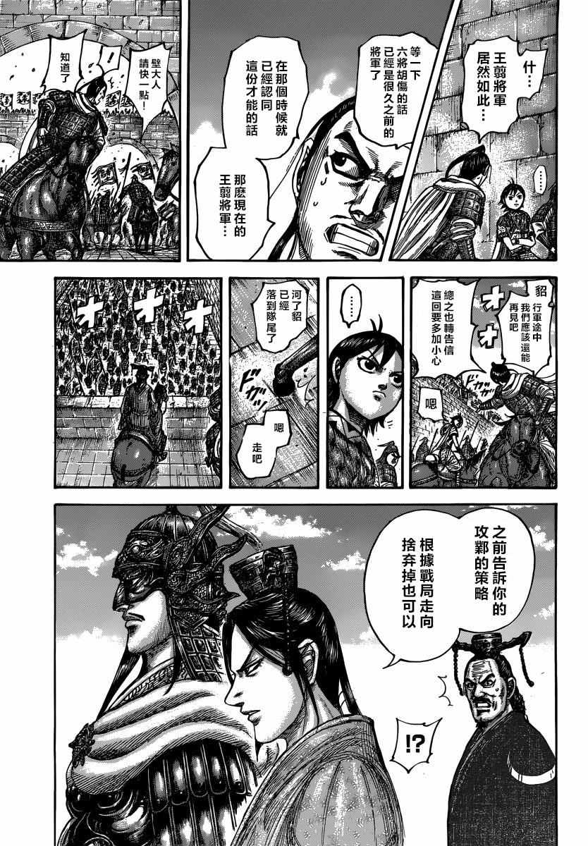 《王者天下》漫画 499话