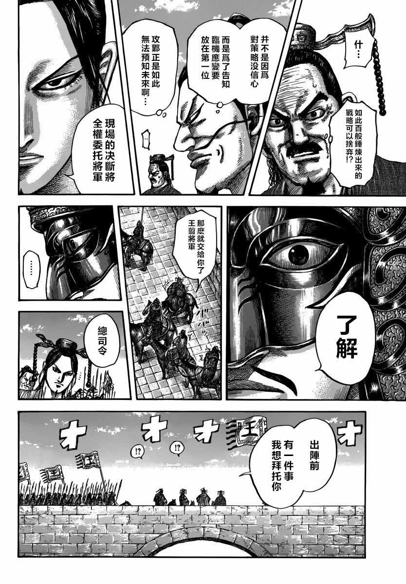 《王者天下》漫画 499话