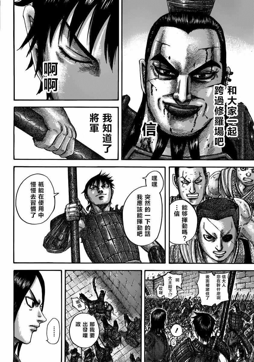 《王者天下》漫画 499话