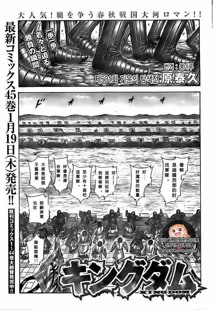 《王者天下》漫画 501话