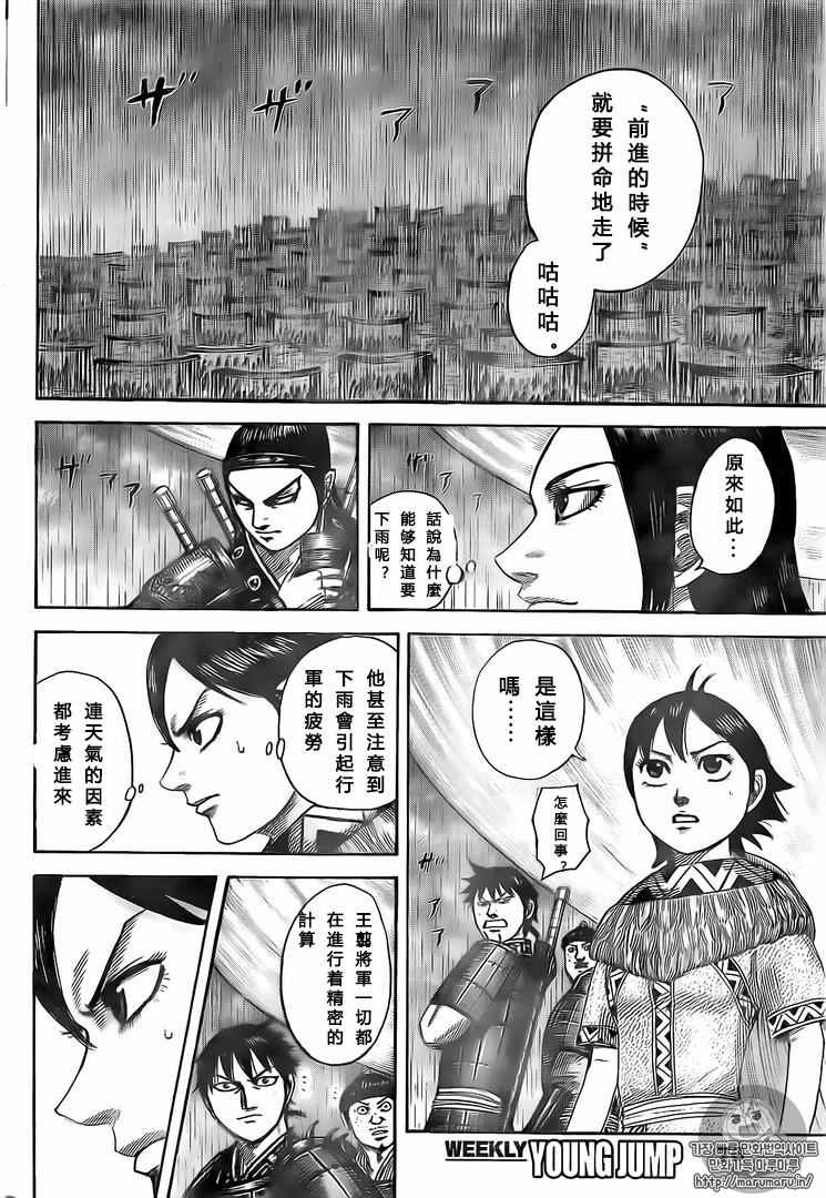 《王者天下》漫画 501话