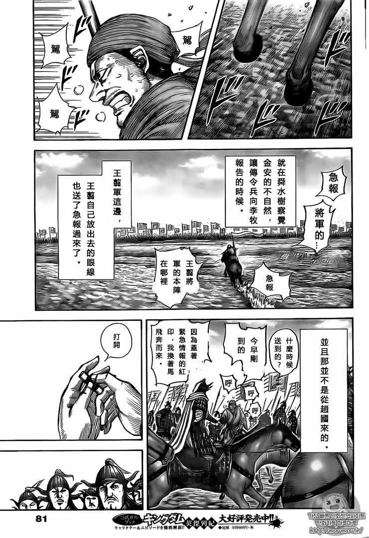 《王者天下》漫画 501话