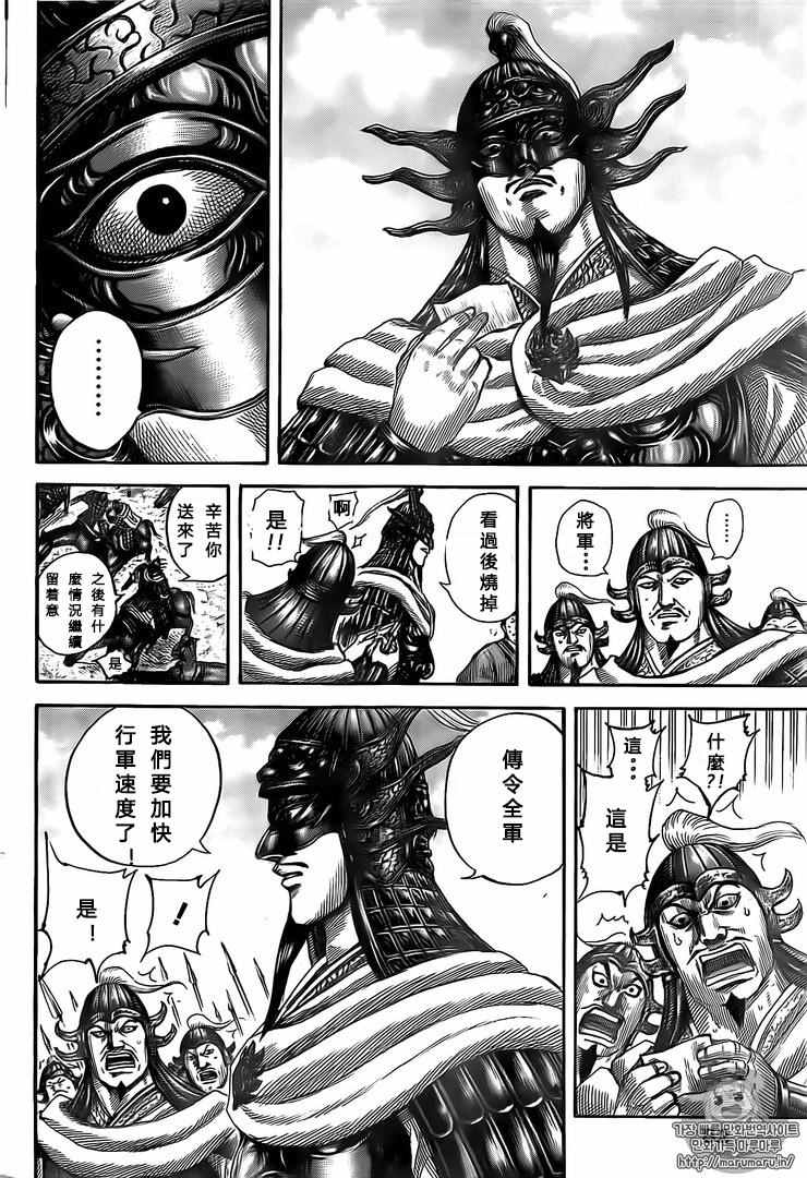 《王者天下》漫画 501话