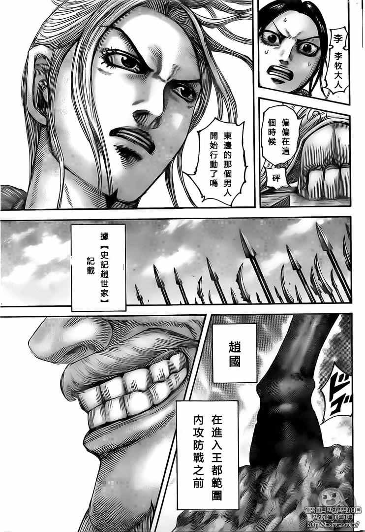 《王者天下》漫画 501话